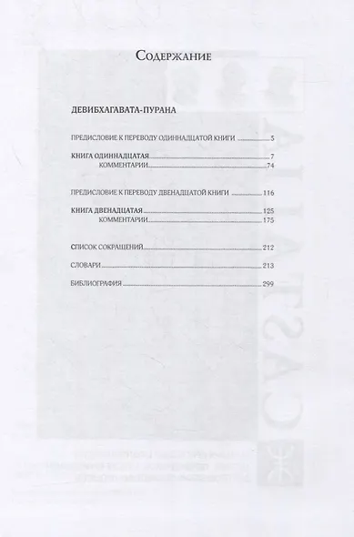 Девибхагавата-пурана. Том I. Книга 1. Книга 2 (комплект из 6 книг) - фото 4