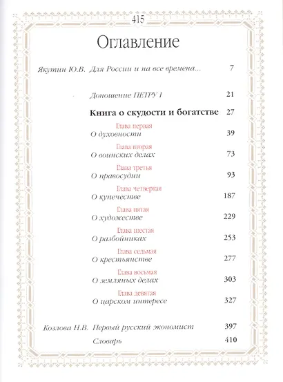 Книга о скудости и богатстве - фото 2