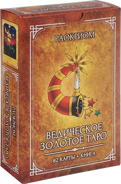 Ведическое Золотое Таро (82 карты+кн.) Раокриом (коробка) (ПИ) - фото 1