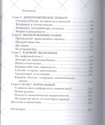 Бог любит Россию. Великие годы 1989-2014. Преодоление утопии - фото 3