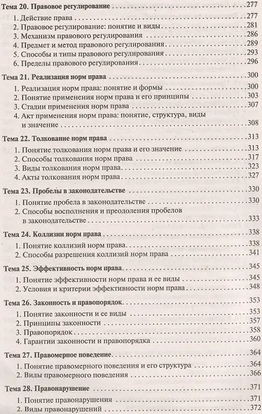 Теория государства и права. Учебник - фото 5