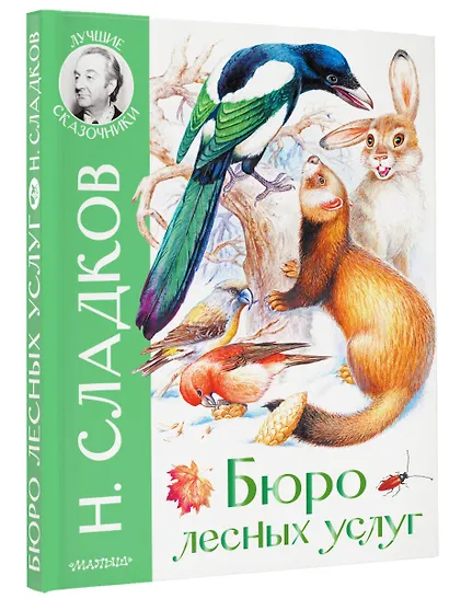 Бюро лесных услуг - фото 3