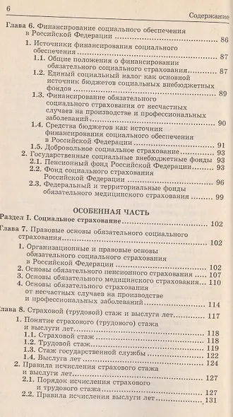 Право социального обеспечения России: Краткий учебный курс - фото 3