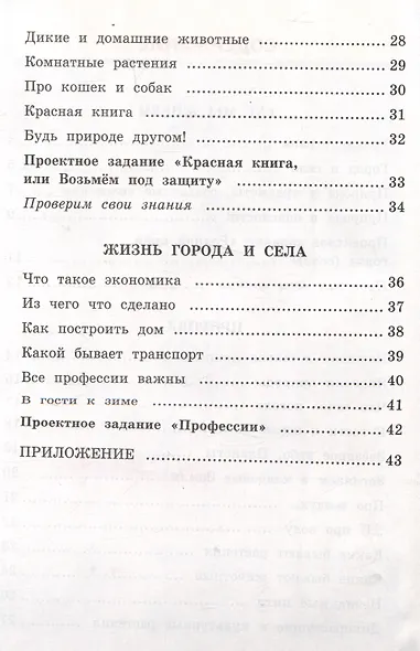 Окружающий мир. 2 класс. Рабочая тетрадь №1. К учебнику А.А. Плешакова "Окружающий мир. 2 класс. В 2-х частях. Часть 1" - фото 3