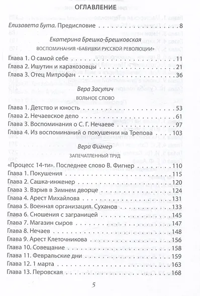 Они шли убивать. Истории женщин-террористок - фото 2