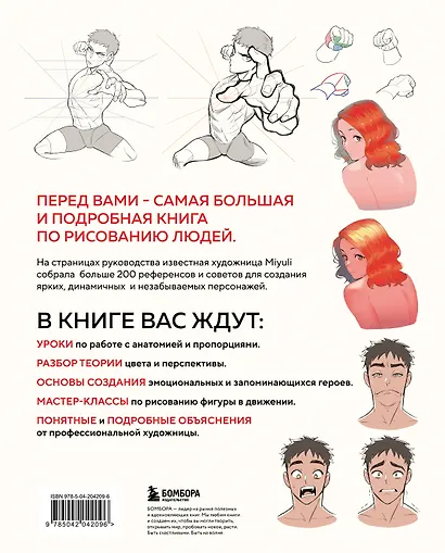 Как рисовать персонажей. Коллекция из 200+ референсов и подсказок по рисунку человека - фото 2