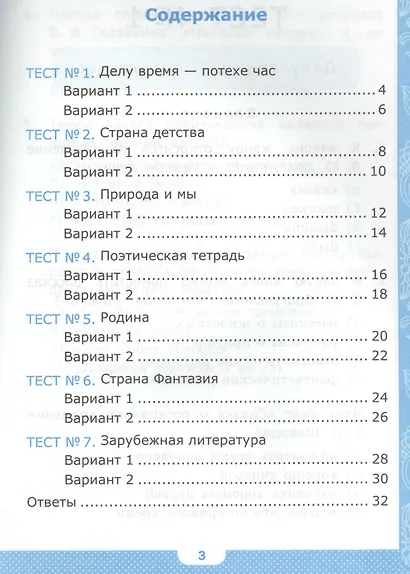 Литературное чтение. 4 класс. Тесты. В 2-х частях. Часть 2. К учебнику Л.Ф. Климановой, В.Г. Горецкого и др. "Литературное чтение. 4 класс. В 2-х частях" - фото 2