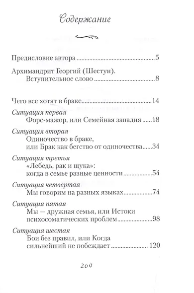 Семейные тупики и перекрестки - фото 2