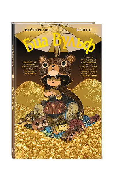 Биа Вульф - фото 3