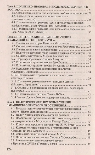 История политических и правовых учений: Ответы на экзаменационные вопросы - фото 3