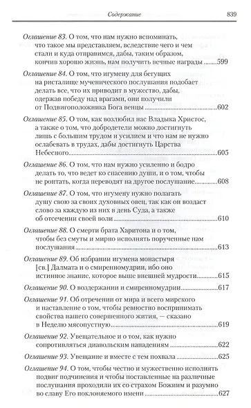 Под.оформ. П/с творений святых отцов Церкви и церковных писателей в русском переводе. Т. 5. Преподобный Феодор Студит. Творения в 3-х т. Т. 1. - фото 6