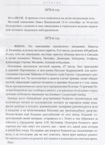 Под покровом Божьей Матери: страницы жизни протоиерея Сергея Вишневского - фото 6
