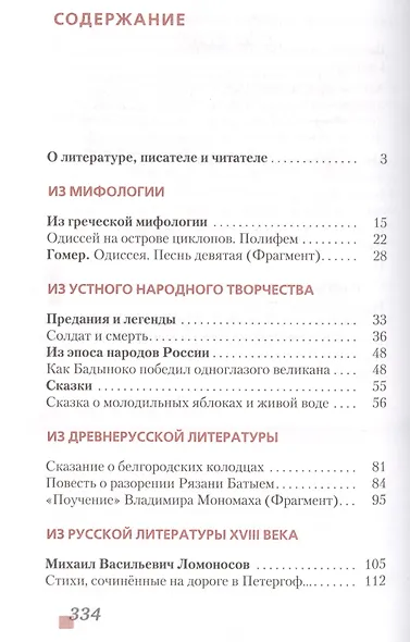 Литература. 6 класс. Учебник. Часть первая - фото 2