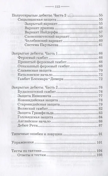 Краткий курс дебютов для начинающих - фото 3