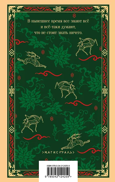 Китайские народные сказки - фото 2