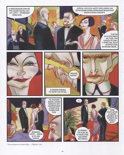 Джекил и Хайд - фото 2