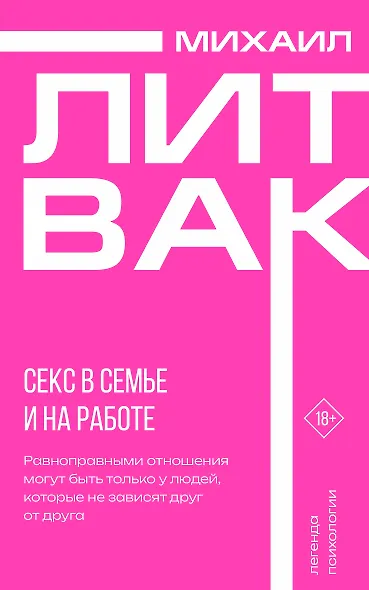 Секс в семье и на работе - фото 1