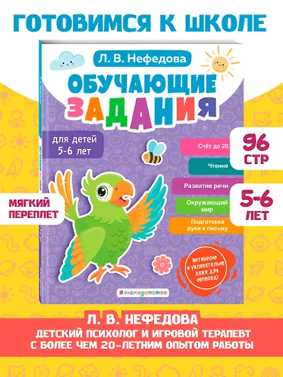 Обучающие задания для детей 5-6 лет - фото 4
