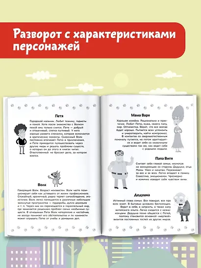 Приключения Пети и Волка. Дело о коте Баюне - фото 6