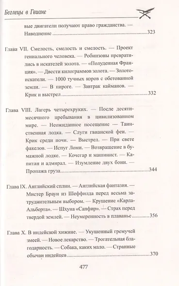 Беглецы в Гвиане - фото 10