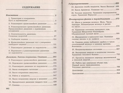 Репетитор по физике: механика, молекулярная физика, термодинамика / 14-е изд. - фото 2