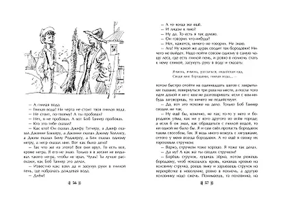 Приключения Тома Сойера (ил. В. Гальдяева) - фото 5