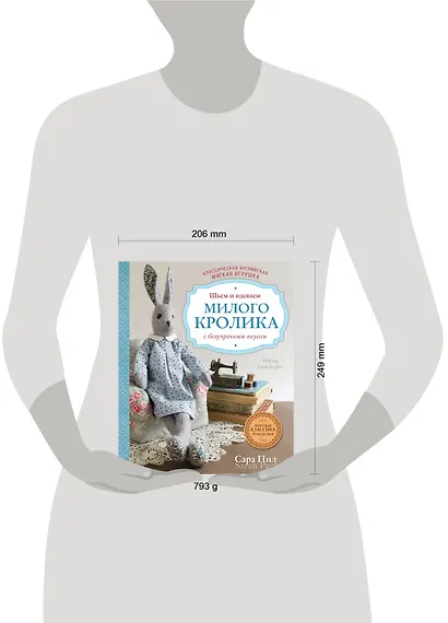 Классическая английская мягкая игрушка. Шьем и одеваем милого Кролика с безупречным вкусом - фото 4