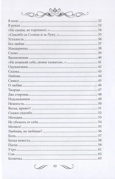 Не убежать от себя - фото 3