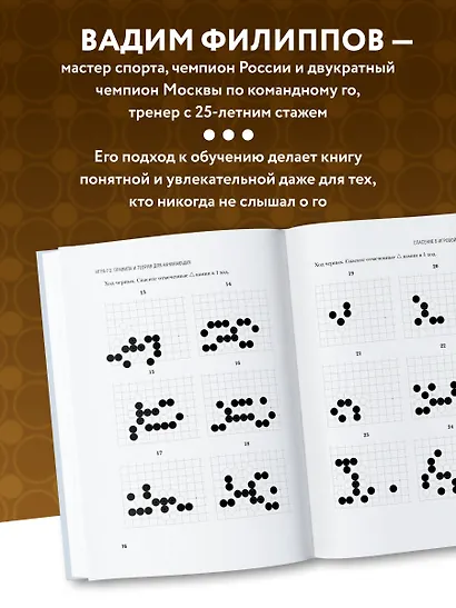 Игра ГО. Правила и теория для начинающих - фото 7
