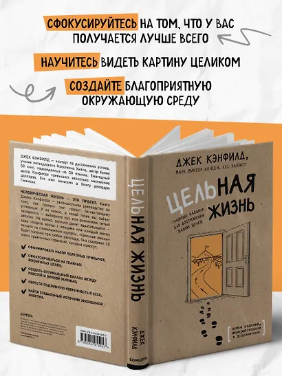 Цельная жизнь. Главные навыки для достижения ваших целей - фото 6