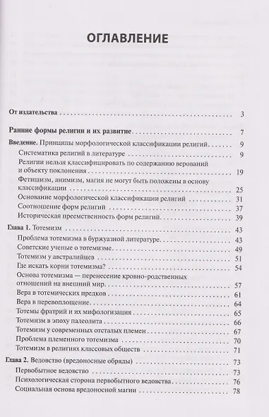 Ранние формы религии - фото 2