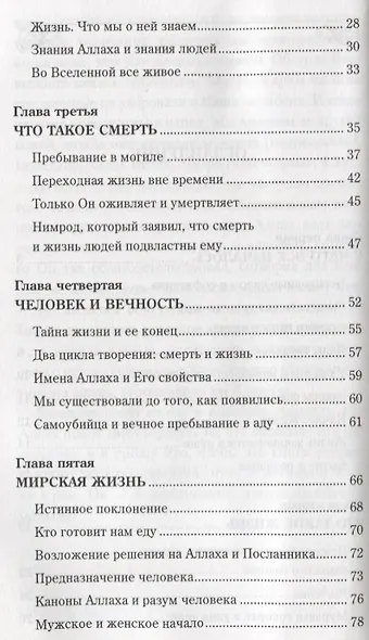 Жизнь и смерть - фото 3