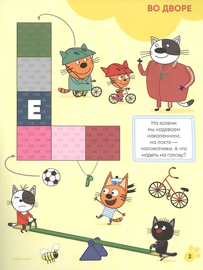 Три кота. Котосканворды с наклейками. Мы играем - фото 3