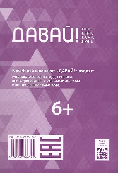 Давай! Русский язык как иностранный для школьников. Первый год обучения. Рабочая тетрадь 1 - фото 2