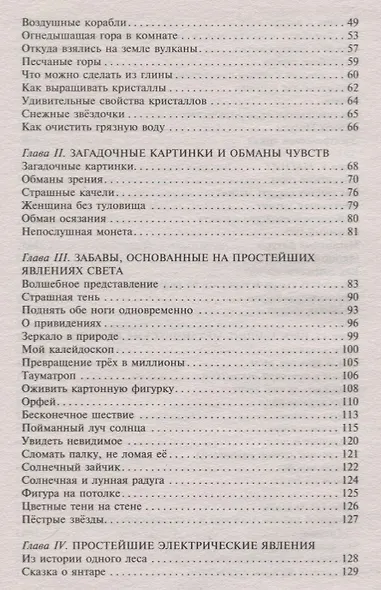Занимательные опыты, или Чудеса без чудес. Увлекательная физика для маленьких учёных - фото 7
