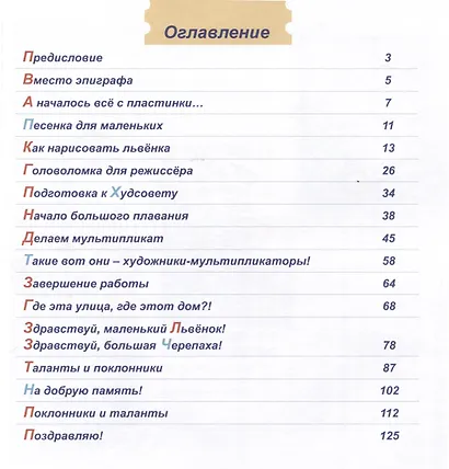 Кто на солнышке лежит? Или история создания мультфильма «Как Львенок и Черепаха пели песню» - фото 3