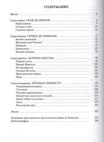 Дюк де Ришелье - фото 2