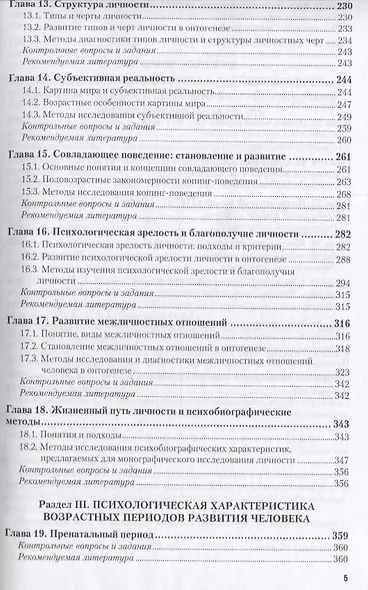Психология развития и возрастная психология Учебник и практикум (2 изд) (БакалаврПК) Головей - фото 4
