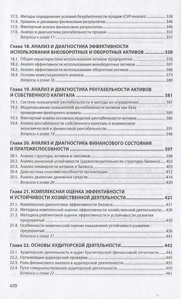 Бухгалтерский учет и анализ. Учебник - фото 5