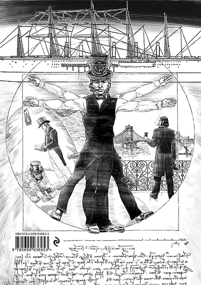 Жизнь Изамбарда Брюнеля, как бы он рассказал ее сам - фото 2