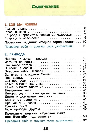 Окружающий мир. 2 класс. Рабочая тетрадь (комплект из 2 книг) - фото 2