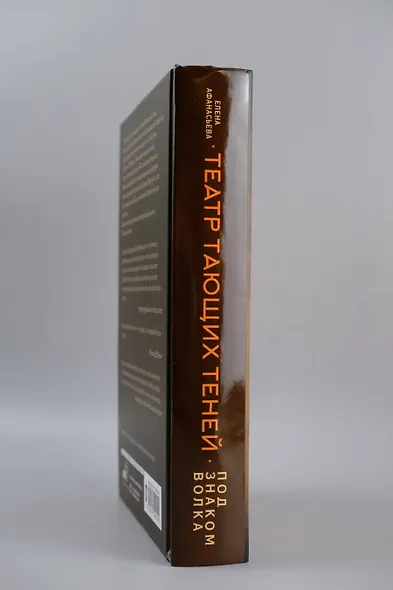 Театр тающих теней. Под знаком волка - фото 8