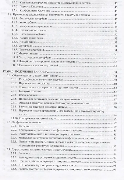 Справочник по вакуумной технике и технологиям - фото 3