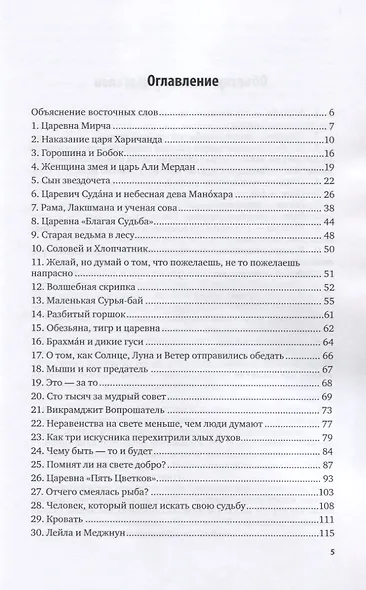 Индийские сказки - фото 2