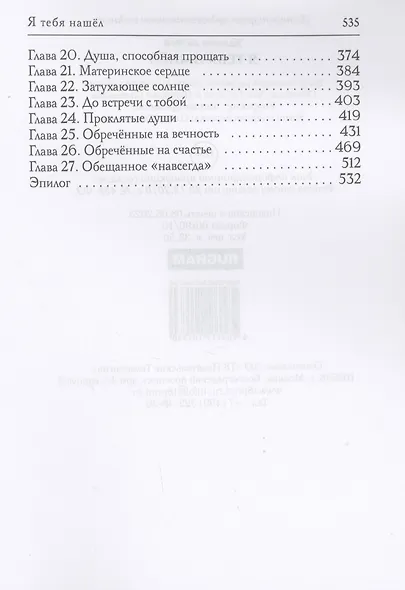 Я тебя нашел - фото 3