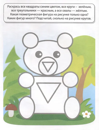Математическая раскраска 3-4 года. Учимся считать. Цветная - фото 3