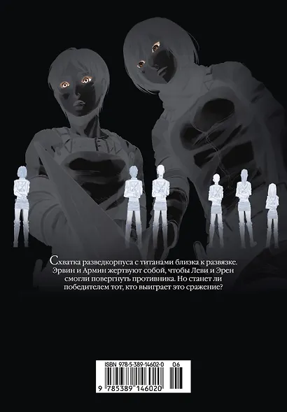 Атака титанов. Книга 11 (Том 21, 22) (Attack on Titan / Атака на титанов / Shingeki no Kyojin). Манга - фото 2