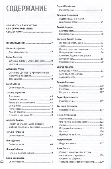 Писатели Москвы и Московской области. Энциклопедическое издание - фото 3