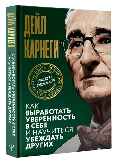 Как выработать уверенность в себе и научиться убеждать других - фото 3