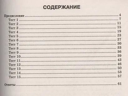 Геометрия. Итоговая аттестация. Типовые тестовые задания. 7 класс - фото 2